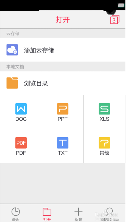 手機版WPS如何使用？手機版WPS使用方法介紹