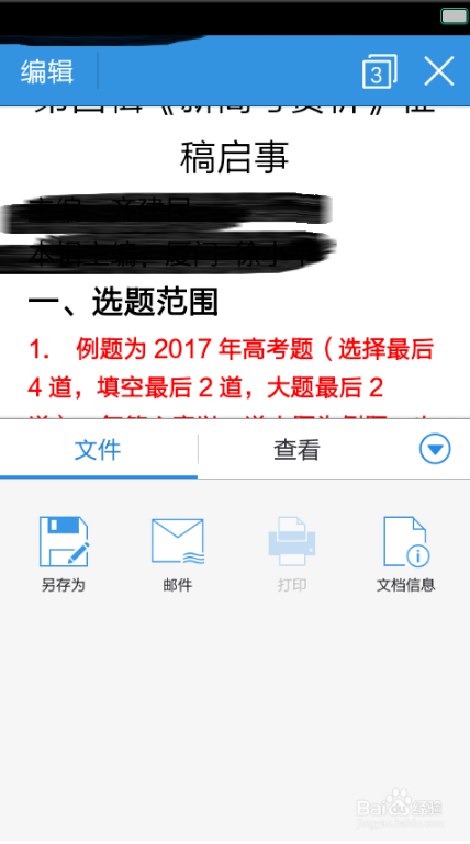 手機版WPS如何使用？手機版WPS使用方法介紹
