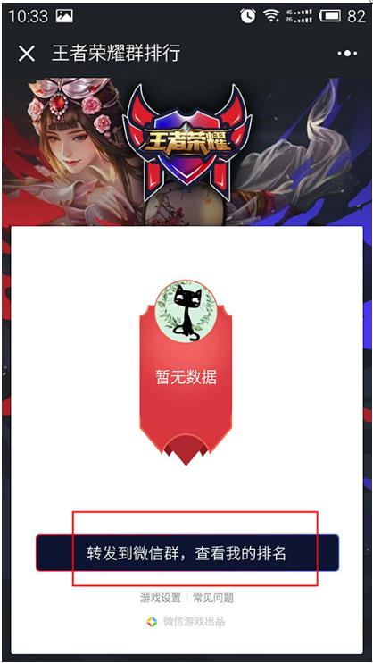 在微信里怎么查看王者榮耀排名？查看王者榮耀排名的方法介紹