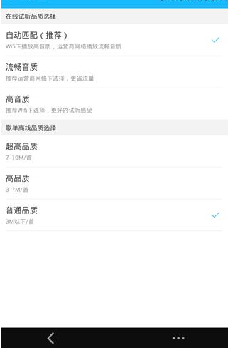 百度音樂APP怎么選擇音質？選擇音質的方法說明