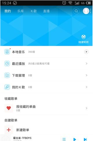 百度音樂APP怎么選擇音質？選擇音質的方法說明