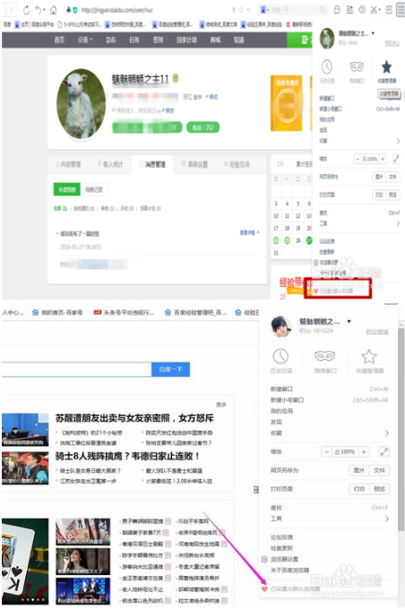如何把百度瀏覽器設置為默認瀏覽器？把百度瀏覽器設置為默認瀏覽器方法分享
