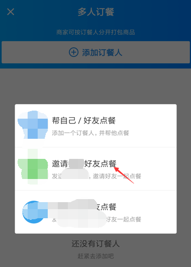 餓了么APP怎么開啟拼單模式？開啟拼單模式的方法說明