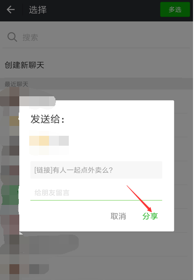 餓了么APP怎么開啟拼單模式？開啟拼單模式的方法說明