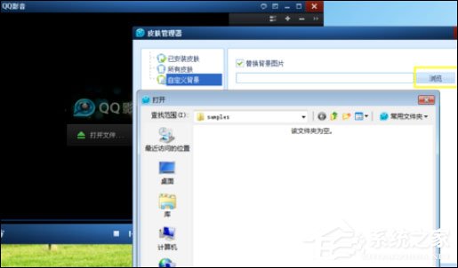 QQ影音自定義皮膚怎么弄 自定義皮膚設(shè)置方法一覽