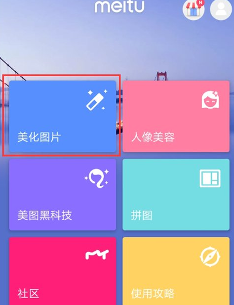 美圖秀秀怎么縮小圖片？縮小圖片方法詳解