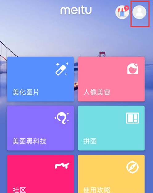 美圖秀秀怎么縮小圖片？縮小圖片方法詳解