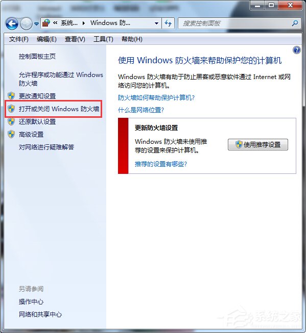 Win7系統防火墻限制QQ登錄的方法
