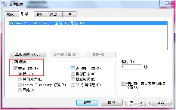 Win7電腦開機按F8無法進入安全模式怎么辦？
