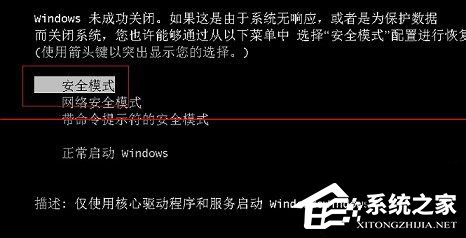 Win7電腦開機按F8無法進入安全模式怎么辦？