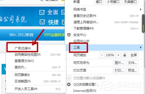 Win7系統如何屏蔽網頁浮動廣告？Win7系統清除網頁浮動廣告的方法