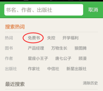 在百度閱讀里怎么搜索免費書籍？搜索免費書籍的步驟一覽