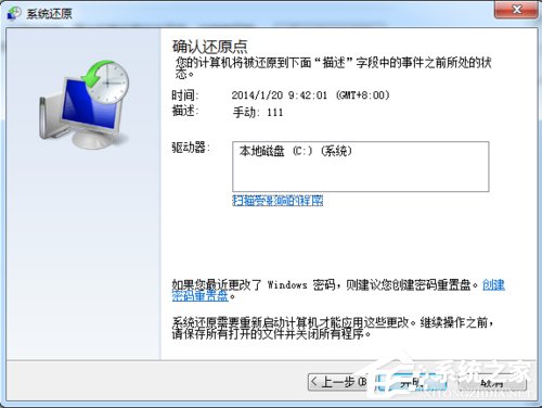 Win7系統(tǒng)還原怎么用？系統(tǒng)還原的方法和步驟