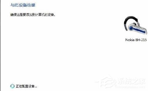 Win7藍牙驅動怎么安裝？安裝藍牙驅動的方法