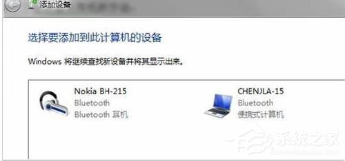 Win7藍牙驅動怎么安裝？安裝藍牙驅動的方法