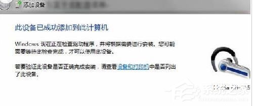 Win7藍牙驅動怎么安裝？安裝藍牙驅動的方法