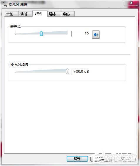 Win7麥克風有雜音怎么修復？