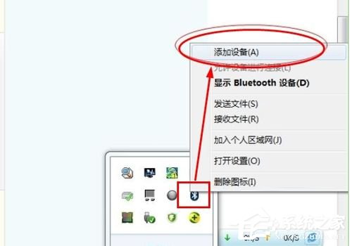 Win7筆記本藍牙怎么用？筆記本上使用藍牙的方法