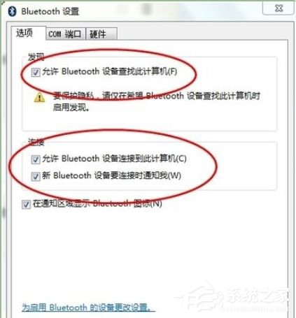 Win7筆記本藍牙怎么用？筆記本上使用藍牙的方法