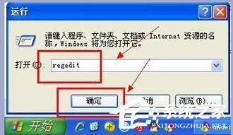 WinXP注冊表怎么打開？打開注冊表的方法和步驟