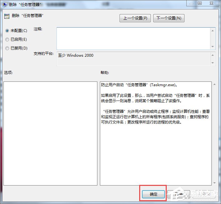 Win7打不開(kāi)任務(wù)管理器如何解決？