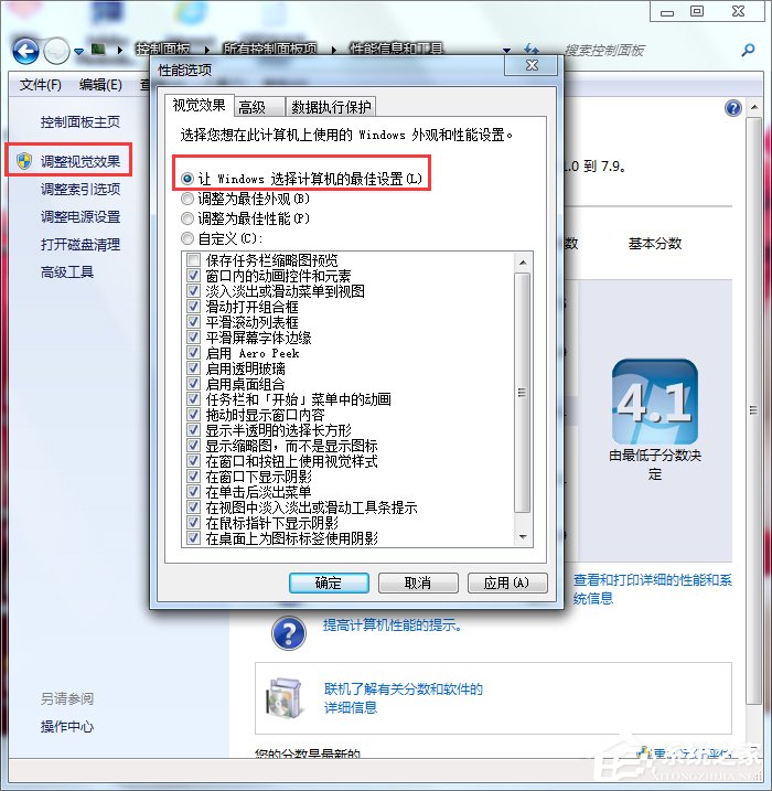 Win7系統(tǒng)如何優(yōu)化？系統(tǒng)優(yōu)化的方法和步驟