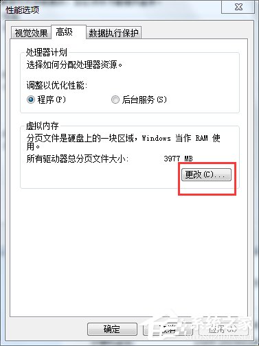 Win7虛擬內(nèi)存怎么設(shè)置最好？設(shè)置虛擬內(nèi)存的方法