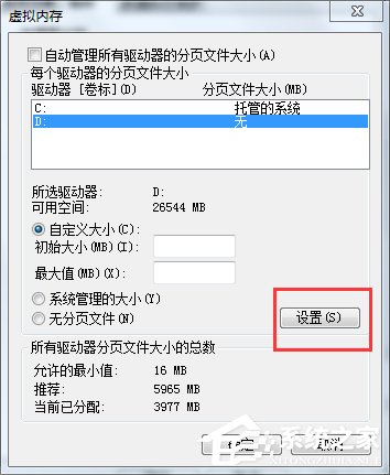 Win7虛擬內(nèi)存怎么設(shè)置最好？設(shè)置虛擬內(nèi)存的方法