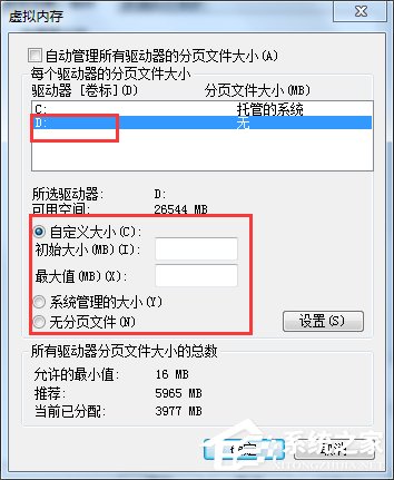 Win7虛擬內(nèi)存怎么設(shè)置最好？設(shè)置虛擬內(nèi)存的方法