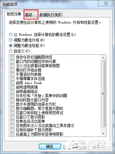 Win7虛擬內(nèi)存怎么設(shè)置最好？設(shè)置虛擬內(nèi)存的方法