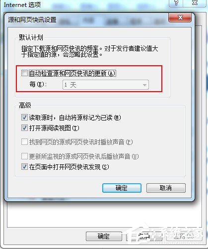 Win7系統(tǒng)如何關(guān)閉msfeedssync.exe進(jìn)程？