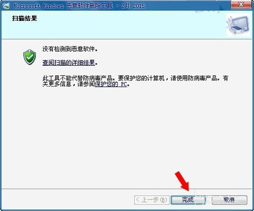 Win7電腦中的mrt.exe是什么文件？