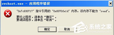 WinXP該內存不能為read如何解決？
