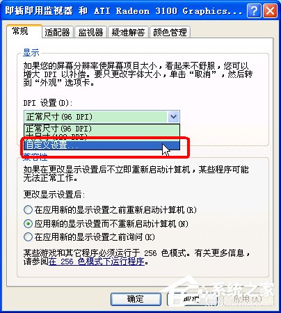 WinXP電腦玩天諭3D游戲提示顯存不足的解決方法
