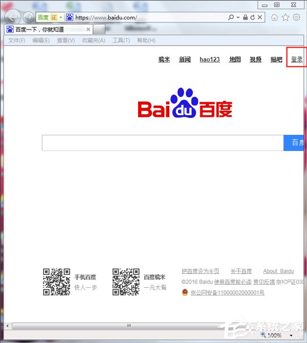 Win7系統(tǒng)IE應(yīng)用程序錯誤怎么辦？