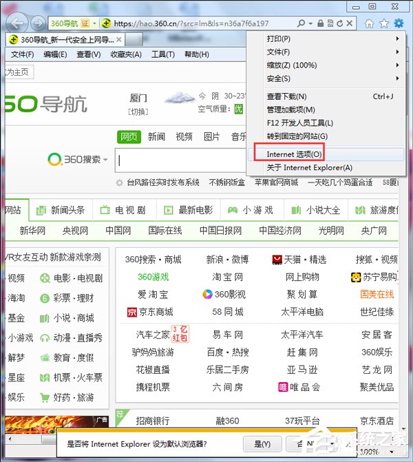 Win7系統(tǒng)IE應(yīng)用程序錯誤怎么辦？