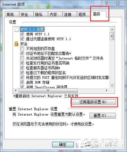 Win7系統(tǒng)IE應(yīng)用程序錯誤怎么辦？