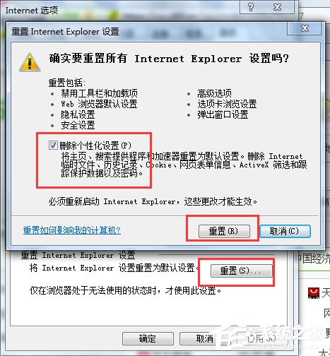 Win7系統(tǒng)IE應(yīng)用程序錯誤怎么辦？