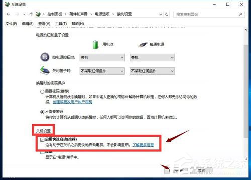 Win10怎么開啟快速啟動？Win10開啟快速啟動的方法