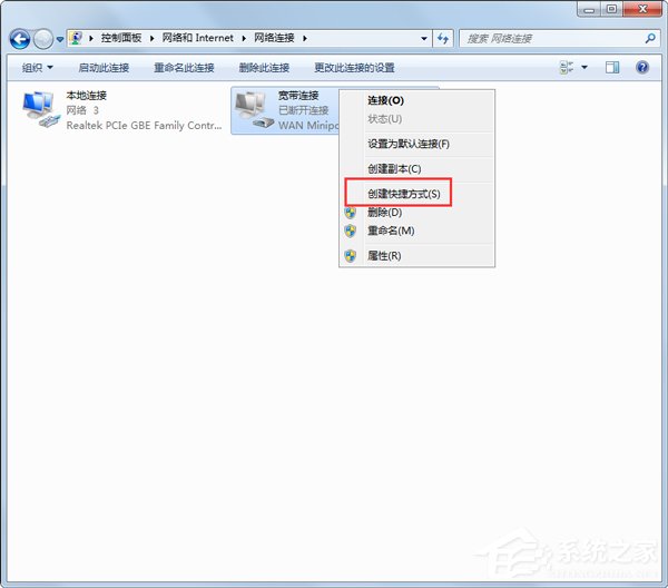 Win7系統(tǒng)提示撥號連接錯誤797如何解決？