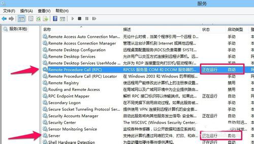 Win8打印機出現RPC服務器不可用怎么辦？