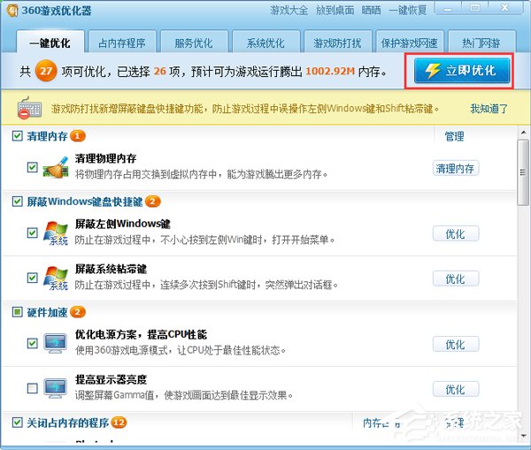 WinXP電腦玩游戲卡怎么辦？