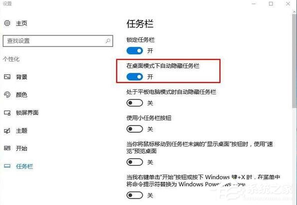 Win10系統1607如何設置自動隱藏任務欄？