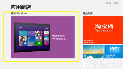 如何將Win8升級Win8.1系統？Win8升級Win8.1系統的方法