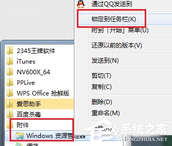 Win7資源管理器怎么打開？打開資源管理器的方法
