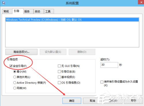 Win10進入安全模式的方法