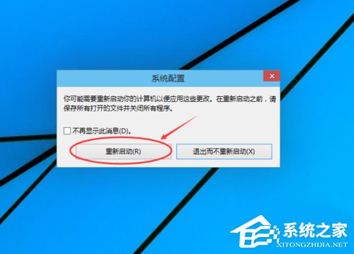 Win10進入安全模式的方法