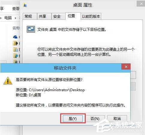 設置Win10系統桌面儲存位置的方法