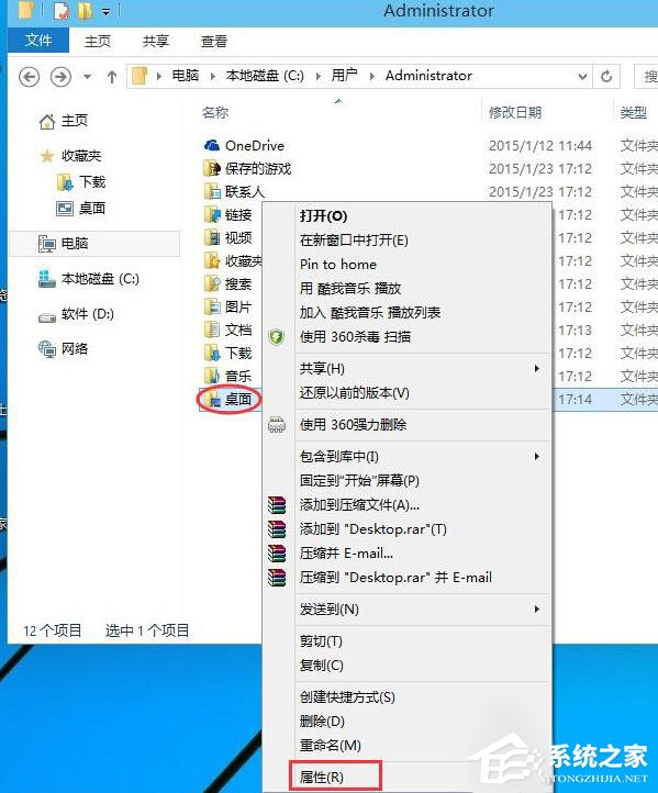 設置Win10系統桌面儲存位置的方法