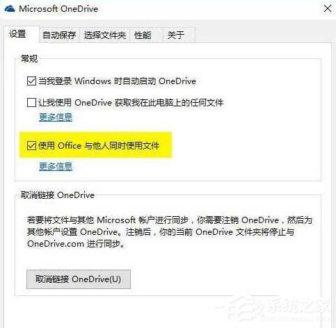 Win10系統使用OneDrive速度很慢的解決方法